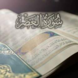 Asr suresi Arapça ve Türkçe okunuşu, Diyanet meali! Asr suresi ne için okunur?