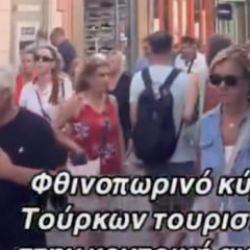 Yunanistan halkı dalga ge&ccedil;ti: &ldquo;T&uuml;rk turist sayesinde F-35'in parasını &ccedil;ıkardık"